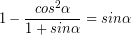 \[ 1 - \frac{cos^{2} \alpha}{1 + sin \alpha} = sin \alpha  \]