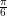 \frac{\pi}{6}