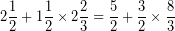 \[ 2 \frac{1}{2} + 1 \frac{1}{2} \times 2 \frac{2}{3} = \frac{5}{2} + \frac{3}{2} \times \frac{8}{3} \]
