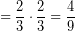 \[ = \frac{2}{3} \cdot \frac{2}{3} = \frac{4}{9} \]